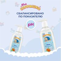 Гель для подмывания младенцев с календулой Мое Солнышко фл. 200мл миниатюра фото №5 Гель для подмывания младенцев с календулой Мое Солнышко фл. 200мл миниатюра фото №5