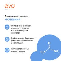 Крем для ног с мочевиной Evo/Эво туба 100мл миниатюра фото №3 Крем для ног с мочевиной Evo/Эво туба 100мл миниатюра фото №3