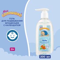 Гель для подмывания младенцев с календулой Мое Солнышко фл. 200мл миниатюра фото №8 Гель для подмывания младенцев с календулой Мое Солнышко фл. 200мл миниатюра фото №8