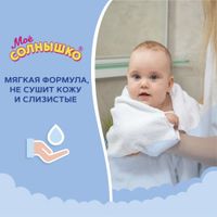 Гель для подмывания младенцев с календулой Мое Солнышко фл. 200мл миниатюра фото №7 Гель для подмывания младенцев с календулой Мое Солнышко фл. 200мл миниатюра фото №7