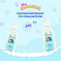 Гель для подмывания младенцев Мое Солнышко фл. 400мл миниатюра фото №4