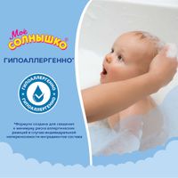 Пенка-шампунь с головы до пят для дететй Мое Солнышко фл. 200мл миниатюра фото №4