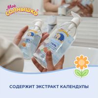 Гель для подмывания младенцев с календулой Мое Солнышко фл. 200мл миниатюра фото №3 Гель для подмывания младенцев с календулой Мое Солнышко фл. 200мл миниатюра фото №3