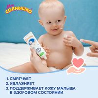 Крем с ромашкой детский Мое Солнышко туба 100мл миниатюра фото №5 Крем с ромашкой детский Мое Солнышко туба 100мл миниатюра фото №5