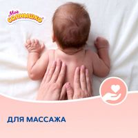 Масло увлажняющее детское от 0 мес. Мое Солнышко фл. 200мл миниатюра фото №5 Масло увлажняющее детское от 0 мес. Мое Солнышко фл. 200мл миниатюра фото №5