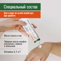 Крем для рук и ногтей Диадерм туба 75мл миниатюра фото №3 Крем для рук и ногтей Диадерм туба 75мл миниатюра фото №3