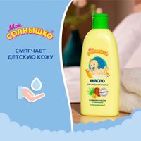 Масло для массажа с рождения Мое Солнышко фл. 200мл миниатюра фото №5