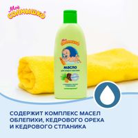 Масло для массажа с рождения Мое Солнышко фл. 200мл миниатюра фото №4