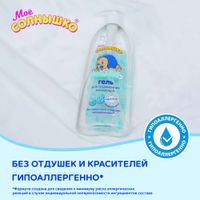 Гель для подмывания младенцев Мое Солнышко фл. 400мл миниатюра фото №3