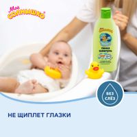 Пенка-шампунь с головы до пят для дететй Мое Солнышко фл. 200мл миниатюра фото №7