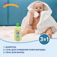 Пенка-шампунь с головы до пят для дететй Мое Солнышко фл. 200мл миниатюра фото №2
