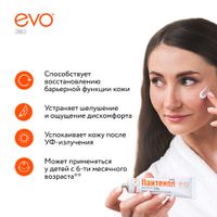 Крем универсальный Пантенол Evo/Эво туба 46мл миниатюра фото №2 Крем универсальный Пантенол Evo/Эво туба 46мл миниатюра фото №2