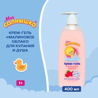 Крем-гель для купания и душа малиновое облако детский Мое Солнышко фл. 400мл миниатюра фото №6 Крем-гель для купания и душа малиновое облако детский Мое Солнышко фл. 400мл миниатюра фото №6