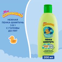 Пенка-шампунь с головы до пят для дететй Мое Солнышко фл. 200мл миниатюра фото №8
