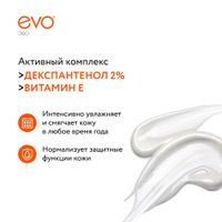 Молочко для тела для сухой и склонной к шелушению кожей Пантенол Evo/Эво туба 250мл миниатюра фото №3 Молочко для тела для сухой и склонной к шелушению кожей Пантенол Evo/Эво туба 250мл миниатюра фото №3