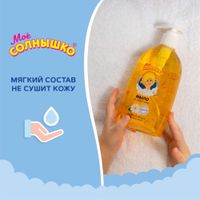 Мыло жидкое с зкстрактом ромашки детское Мое Солнышко фл. 300мл миниатюра фото №6