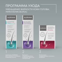 Шампунь для жирных и комбинированных волос Alerana/Алерана 250мл миниатюра фото №6