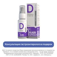Витамин Д 1000+Витамин К2 KabiSpray/КабиСпрей спрей 25мл 125доз