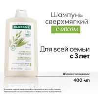 Шампунь для всех типов волос сверхмягкий с молочком овса для взрослых и детей с 3 лет Klorane/Клоран фл. 400мл миниатюра фото №3