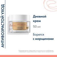 Крем восстанавливающий дневной DermAbsolu Avene/Авен банка 50мл миниатюра фото №3 Крем восстанавливающий дневной DermAbsolu Avene/Авен банка 50мл миниатюра фото №3