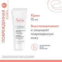 Крем восстанавливающий защитный Cicalfate+ Avene/Авен туба 15мл (C78620) миниатюра фото №6