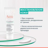 Крем восстанавливающий защитный Cicalfate+ Avene/Авен туба 15мл (C78620) миниатюра фото №9