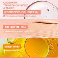 Крем увлажняющий с тонирующим эффектом SPF30 Hydrance BB-Riche Avene/Авен 40мл миниатюра фото №5 Крем увлажняющий с тонирующим эффектом SPF30 Hydrance BB-Riche Avene/Авен 40мл миниатюра фото №5