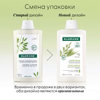Шампунь для всех типов волос сверхмягкий с молочком овса для взрослых и детей с 3 лет Klorane/Клоран фл. 400мл миниатюра фото №4