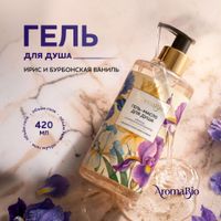 Гель-масло для душа ирисы и бурбонская ваниль AromaBio/АромаБио 420мл миниатюра фото №5