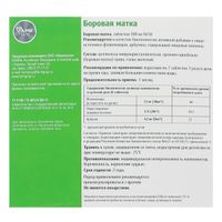 Боровая матка (ортилия однобокая) ФармГрупп таблетки 500мг 50шт миниатюра фото №2