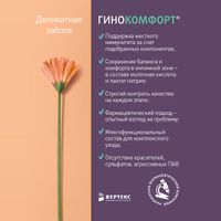 Гель Гинокомфорт для интимной гигиены моющий Увлажняющий 200 мл миниатюра фото №4