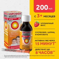 Нурофен для детей вкус клубники суспензия для приема внутрь 100мг/5мл 200мл миниатюра фото №2 Нурофен для детей вкус клубники суспензия для приема внутрь 100мг/5мл 200мл миниатюра фото №2