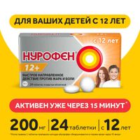 Нурофен с 12 лет таблетки п/о 200мг 24шт миниатюра фото №6