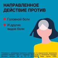 Нурофен Экспресс капсулы 200мг 16шт миниатюра фото №5