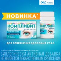 Компливит Офтальмо таблетки п/о плен. 472,5мг 30шт миниатюра фото №5