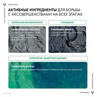 Vichy Normaderm Очищающий гель для проблемной кожи лица и тела, от прыщей, черных точек и акне, 200 мл миниатюра фото №2
