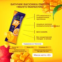 Батончик высокобелковый неглазированный вкус манго и маракуйя Protein Racionika/Рационика 45г миниатюра фото №2