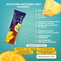 Батончик для похудения в глазури вкус ананаса Diet Racionika/Рационика 60г миниатюра фото №2