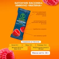 Батончик вкус малины Иммуно Racionika/Рационика 30г миниатюра фото №2
