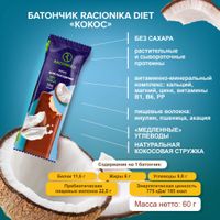 Батончик для коррекции веса вкус кокоса Diet Racionika/Рационика 60г миниатюра фото №2 Батончик для коррекции веса вкус кокоса Diet Racionika/Рационика 60г миниатюра фото №2