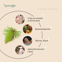 Масло эфирное кедр атласский AromaBio/АромаБио 10мл миниатюра фото №2 Масло эфирное кедр атласский AromaBio/АромаБио 10мл миниатюра фото №2