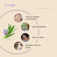 Масло эфирное розмарин AromaBio/АромаБио 10мл миниатюра фото №2 Масло эфирное розмарин AromaBio/АромаБио 10мл миниатюра фото №2
