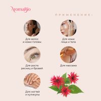 Масло косметическое экстракт монарды AromaBio/АромаБио фл. 30мл миниатюра фото №5 Масло косметическое экстракт монарды AromaBio/АромаБио фл. 30мл миниатюра фото №5