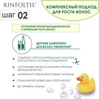 Шампунь для волос детский Kids Rinfoltil/Ринфолтил фл. 200мл миниатюра фото №9