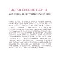 Патчи гидрогелевые c комплексом фосфолипидов и церамидов Moisture Estiqe 8.1.8 Beauty formula банка 60шт миниатюра фото №8