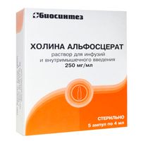 Холина альфосцерат раствор для инфузий и в/м введ. 250мг/мл 4 мл 5шт