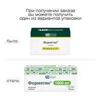 Форметин таблетки 1000мг 60шт миниатюра фото №3
