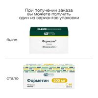 Форметин таблетки 500мг 60шт миниатюра фото №3 Форметин таблетки 500мг 60шт миниатюра фото №3