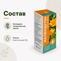 Календулы настойка 25мл миниатюра фото №2 Календулы настойка 25мл миниатюра фото №2