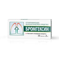 Бромгексин таблетки 8мг 20шт миниатюра фото №2